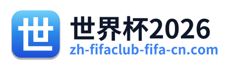 世界杯2026 Logo